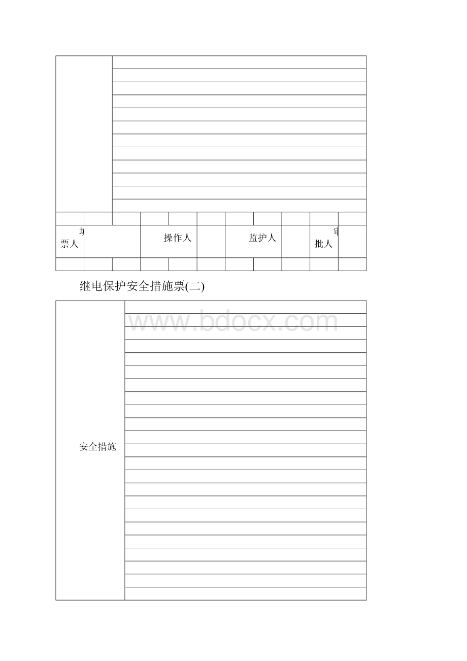 继电保护记录样本资料.docx_第2页