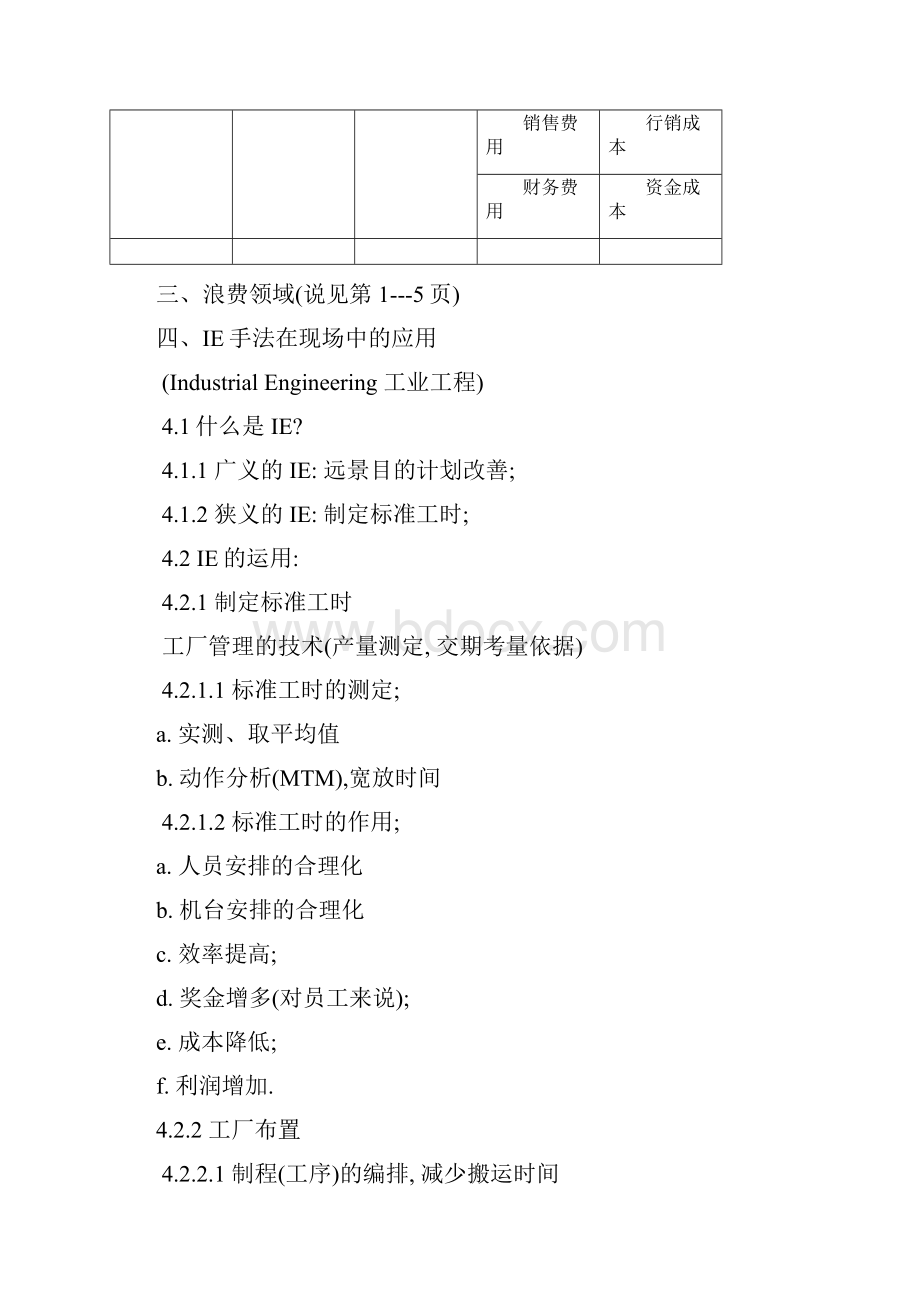 管理现场如何降低成本.docx_第3页