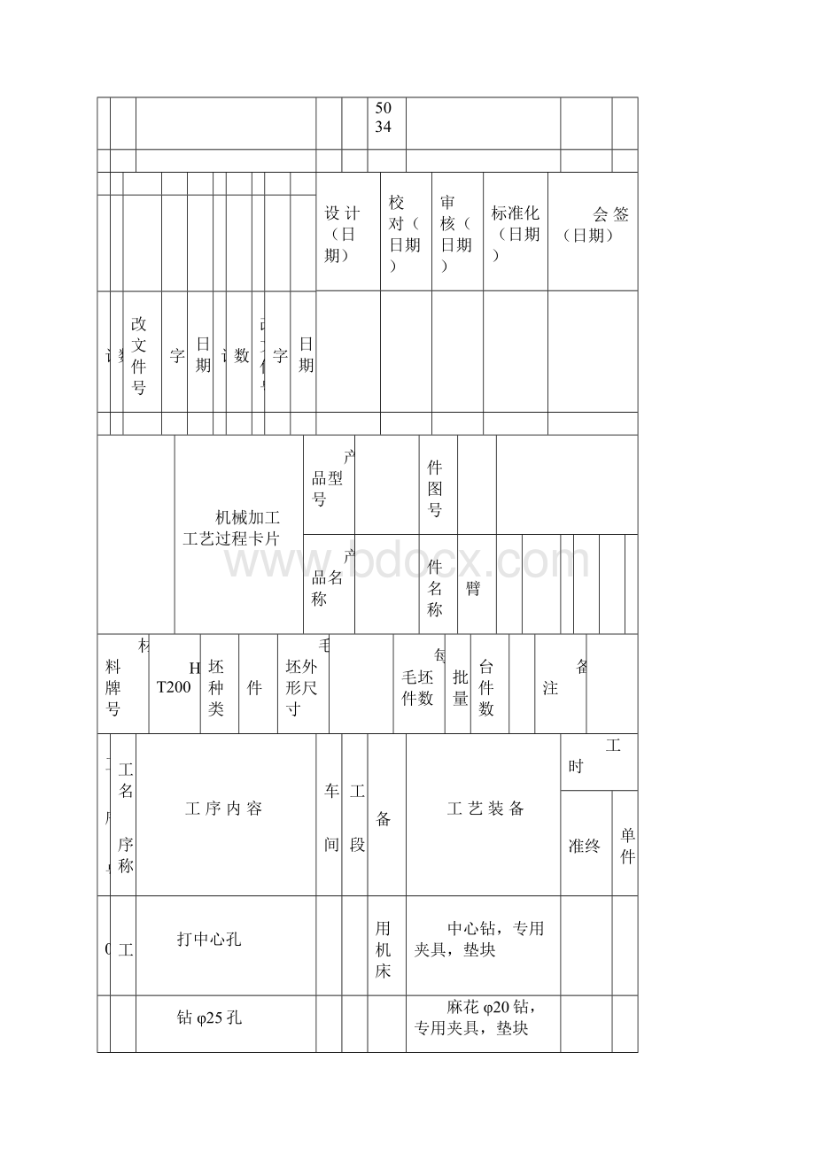 数控毕业设计拐臂加工工艺规程.docx_第3页