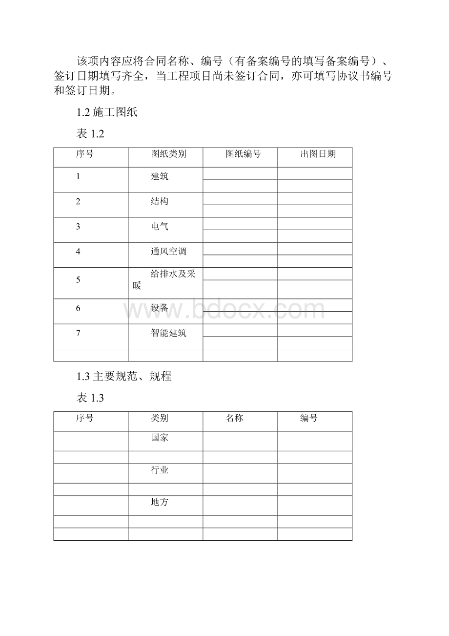 施工组织设计编制大纲0712.docx_第2页