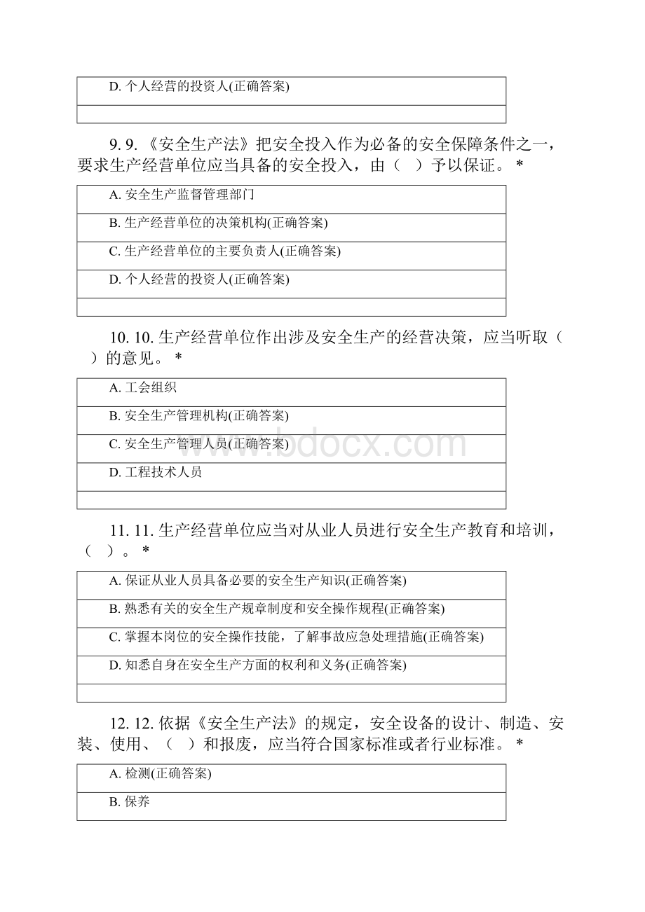 江苏省建筑施工特种作业复审题库多选题.docx_第3页