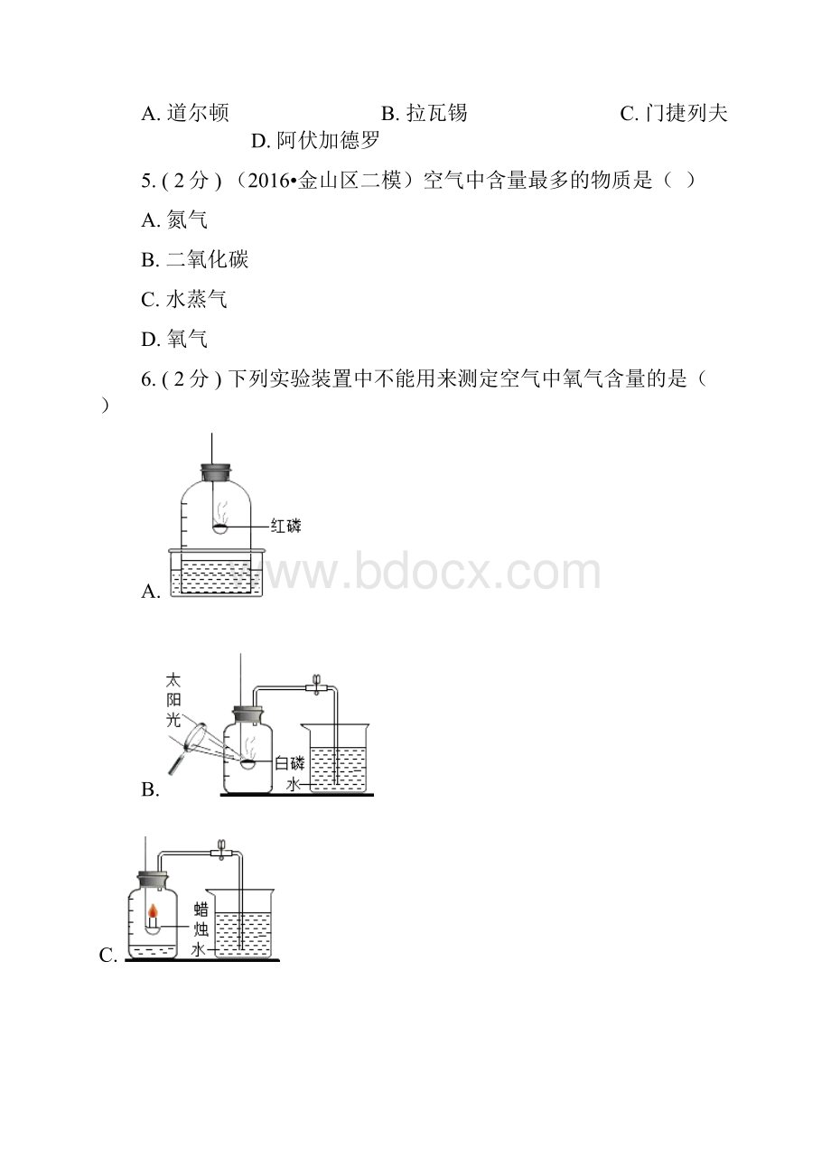 鲁教版九年级化学上册4我们周围的空气41空气的成分练习题.docx_第2页