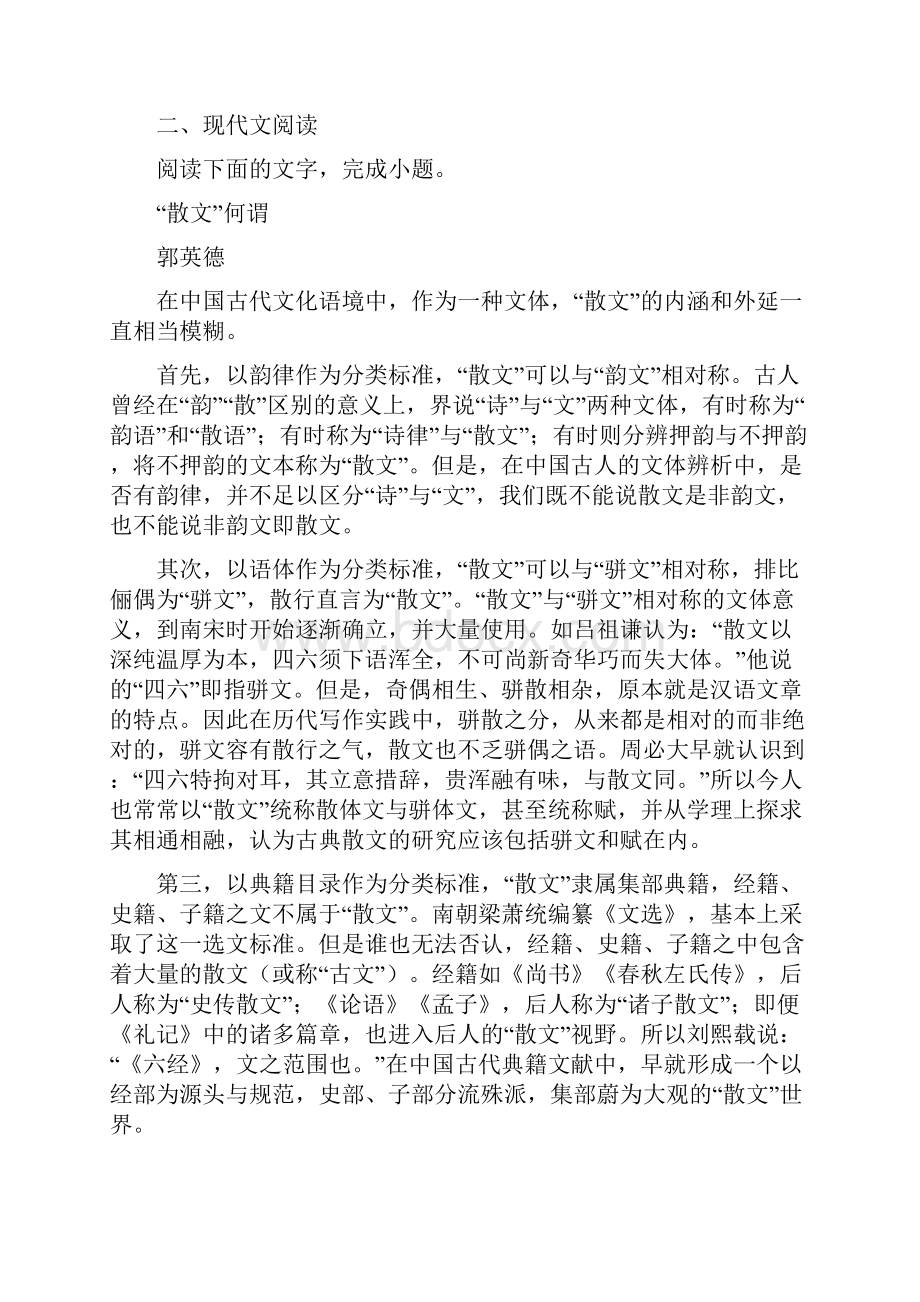 河北省定州中学学年高一承智班上学期开学考试语文试题含答案.docx_第3页