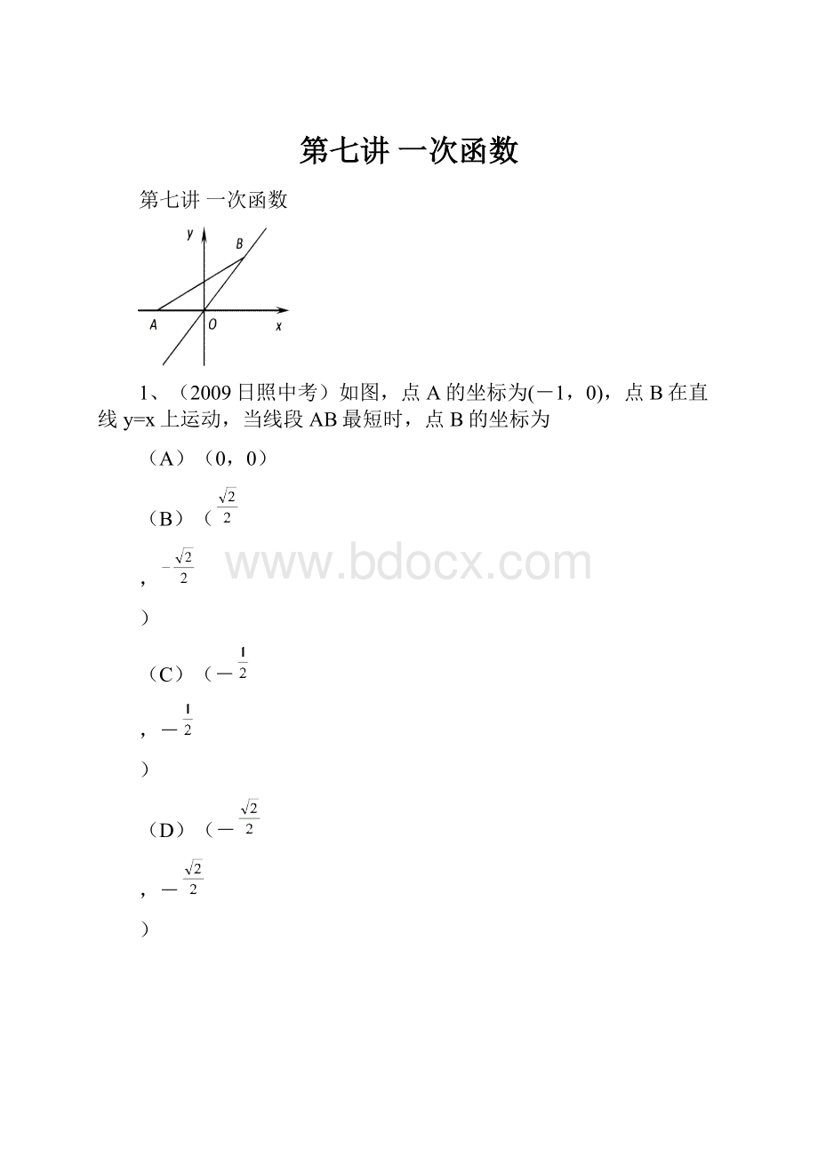 第七讲 一次函数.docx