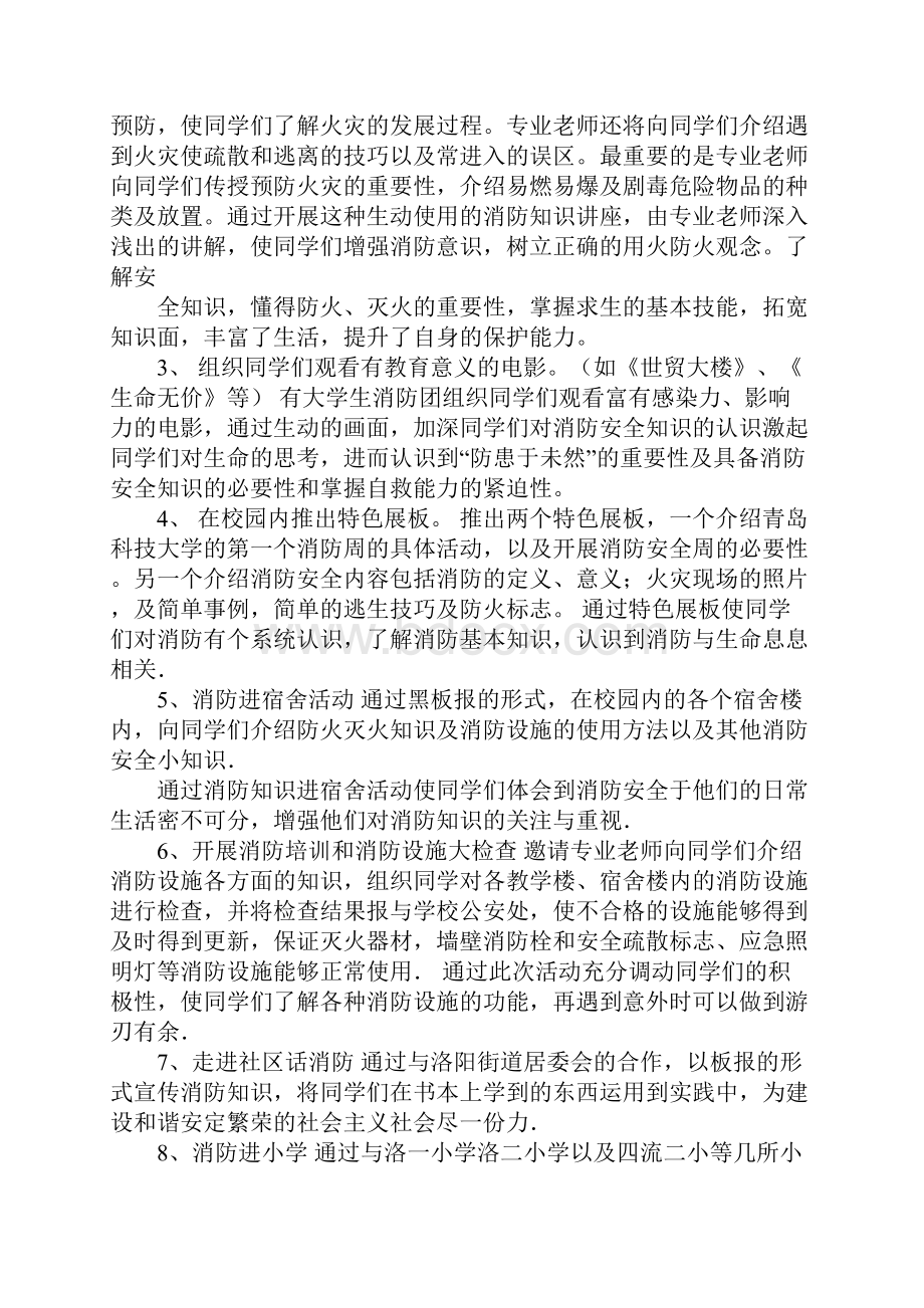 大学消防安全月活动策划书.docx_第2页