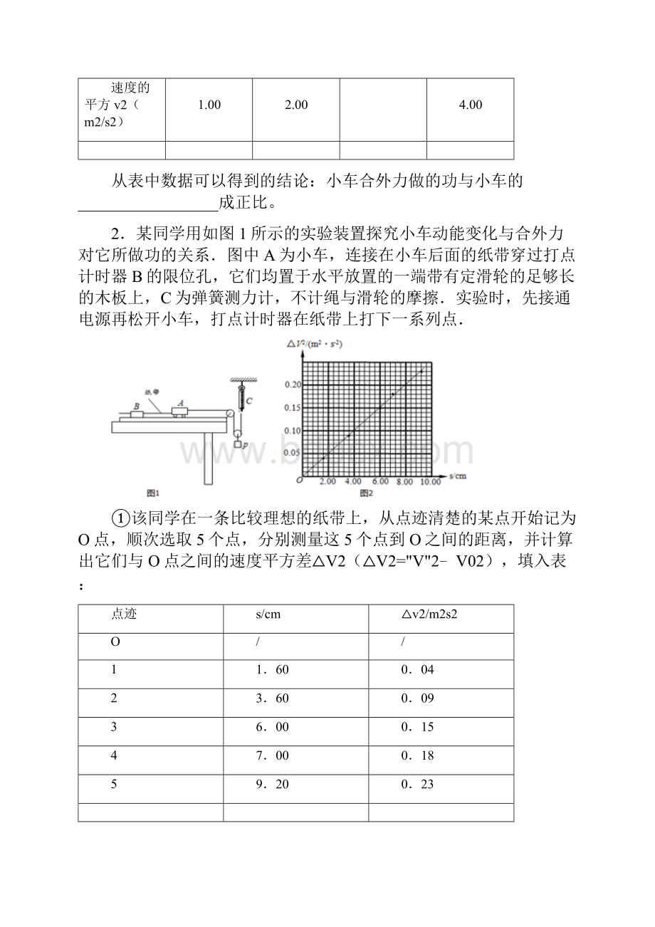 届一轮复习人教新课标 实验 探究功与物体速度变化的关系 课时练解析版.docx_第3页