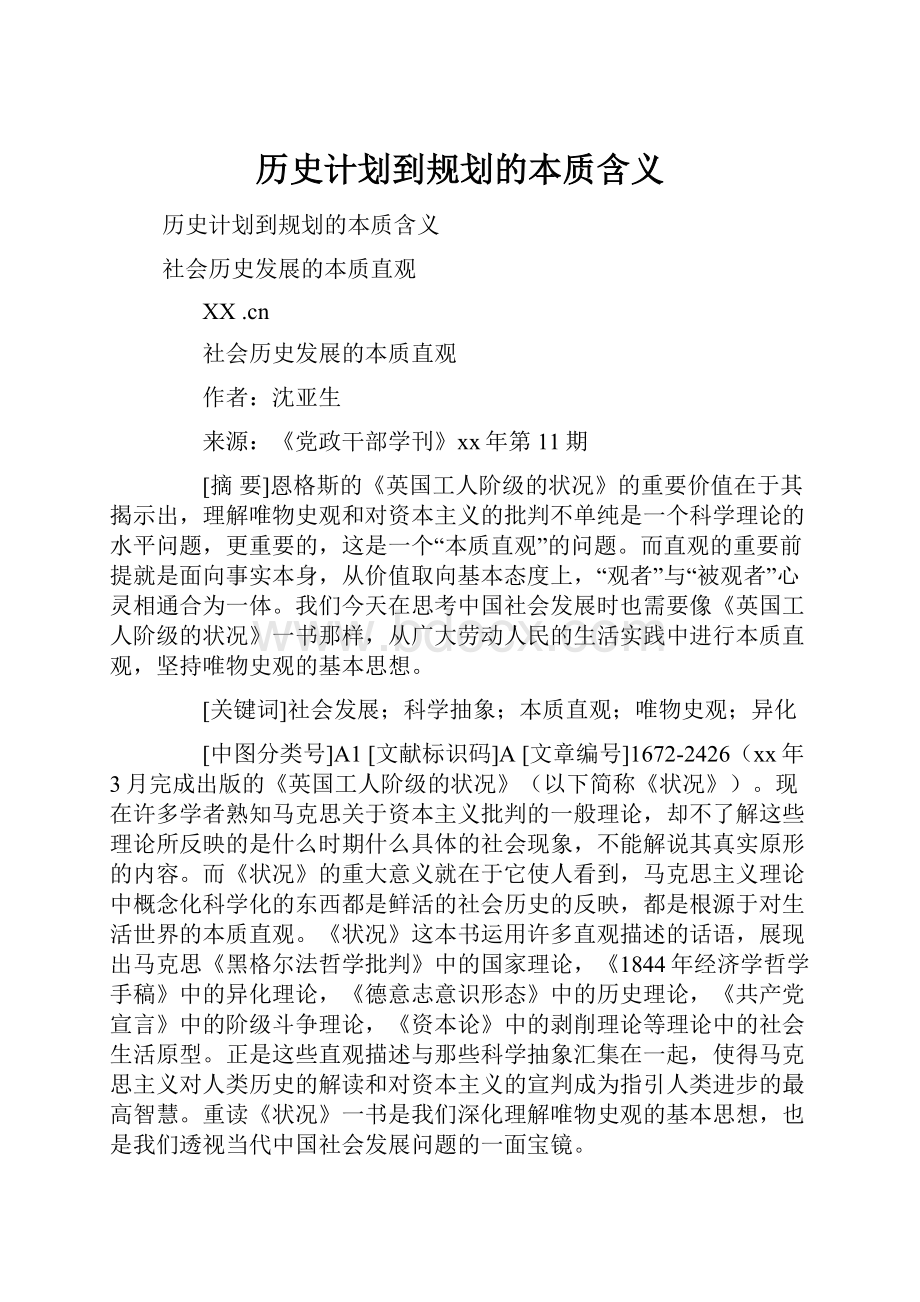 历史计划到规划的本质含义.docx