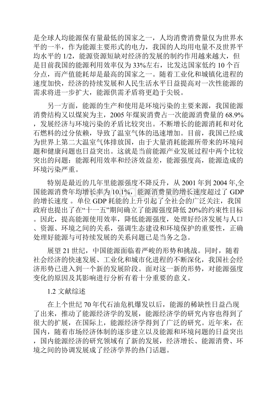 中国能源强度的变化及影响.docx_第2页