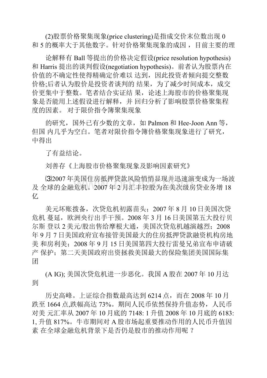 影响股价指数的因素分析.docx_第2页