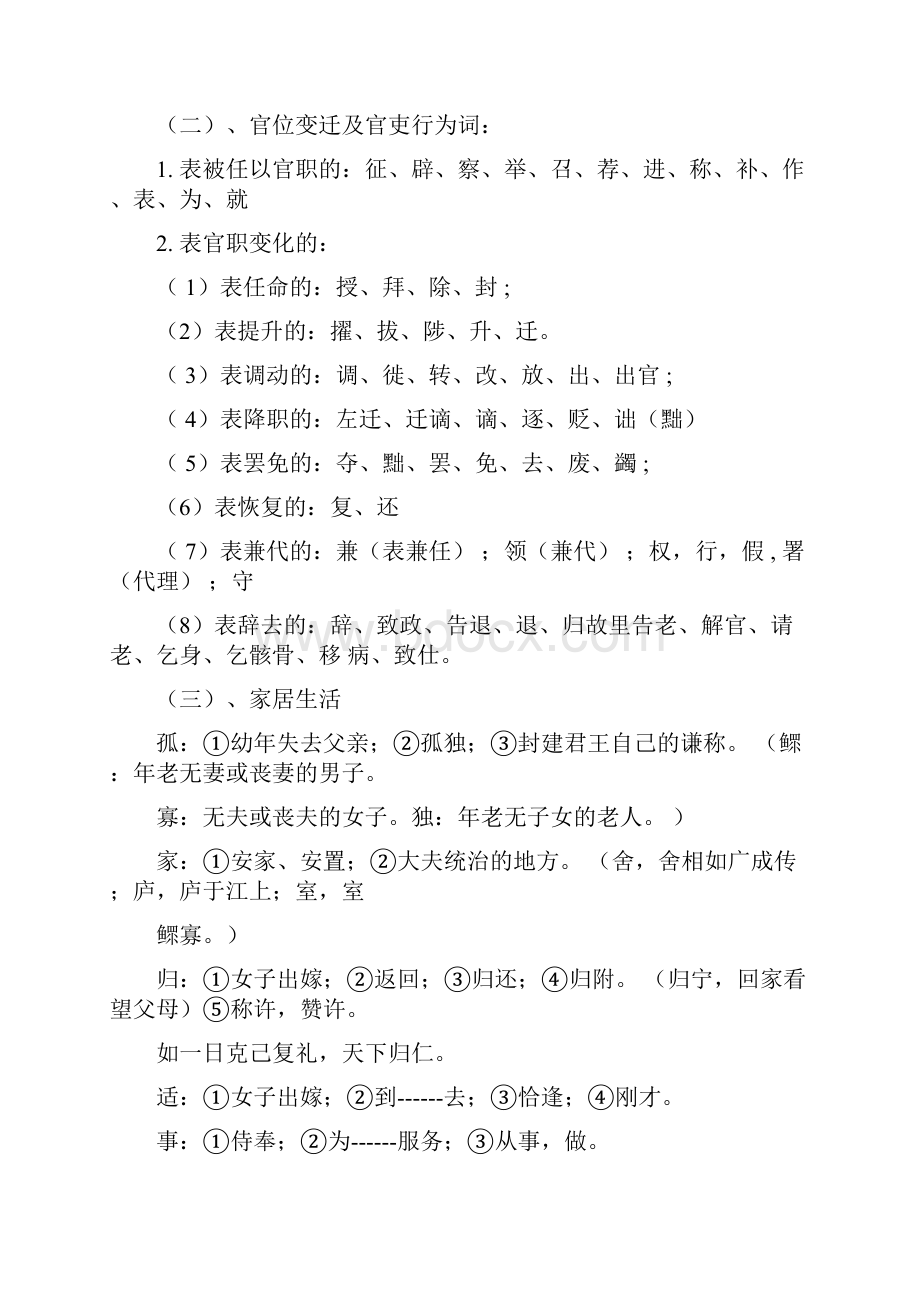 文言实词汇总.docx_第2页