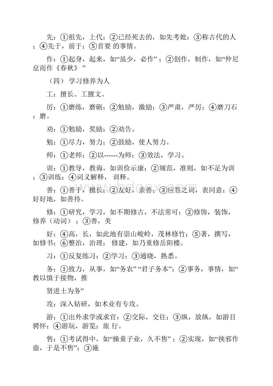 文言实词汇总.docx_第3页