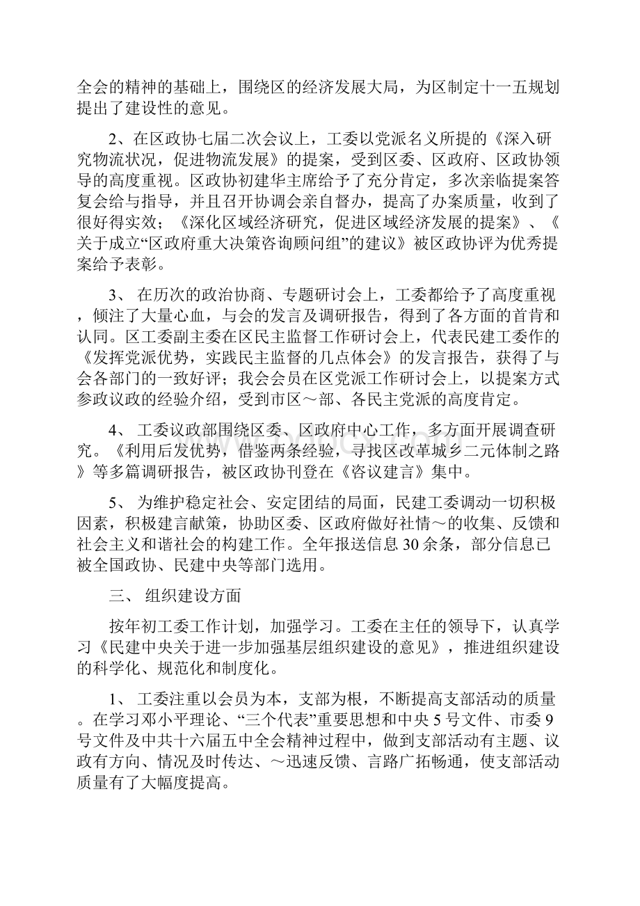 民建工委工作总结多篇范文.docx_第2页