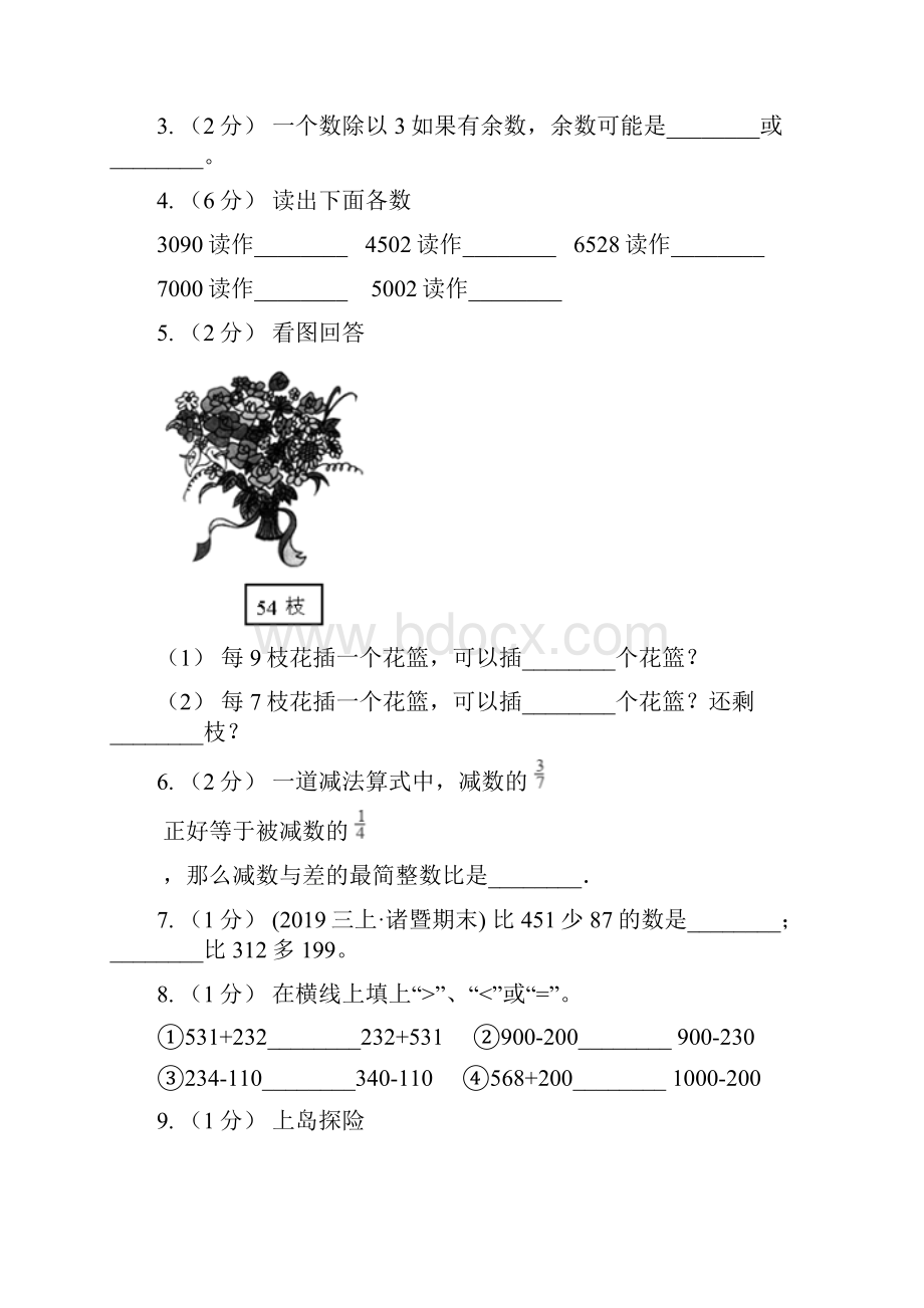 湖南省常德市二年级下册数学专项复习卷二数的认识数的运算二.docx_第2页