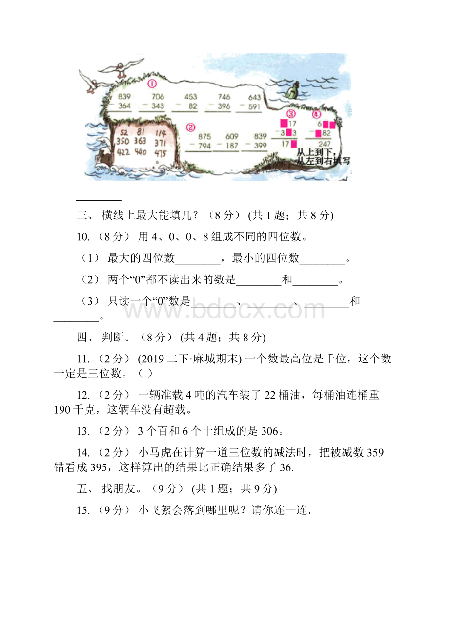 湖南省常德市二年级下册数学专项复习卷二数的认识数的运算二.docx_第3页