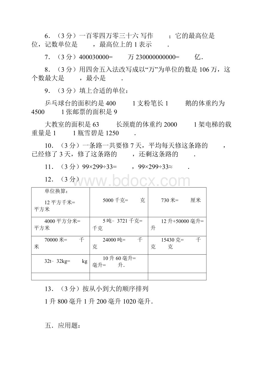 学年上海市福山外国语小学四年级上期末数学练习卷.docx_第2页