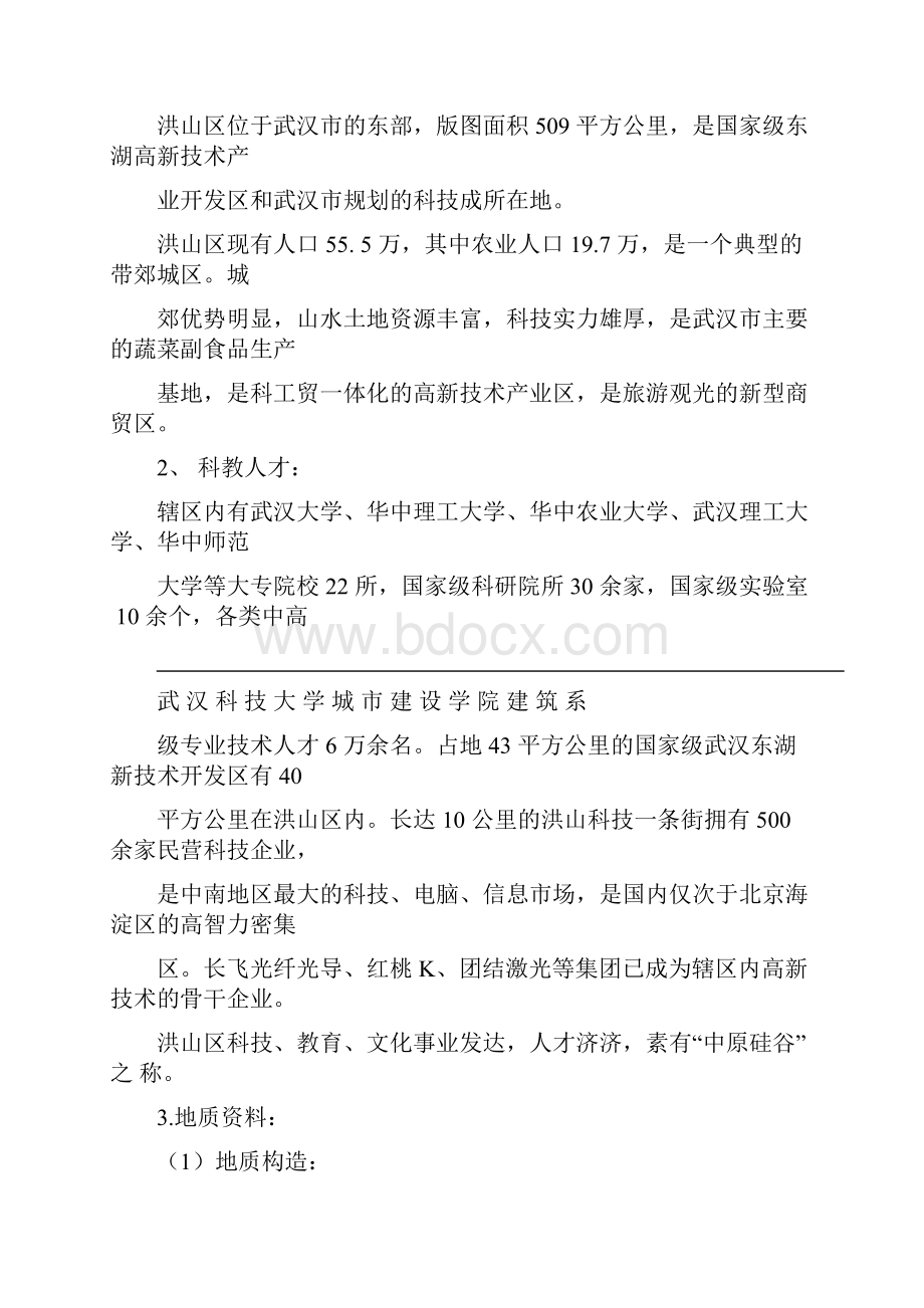 建筑学专业酒店设计任务书.docx_第3页