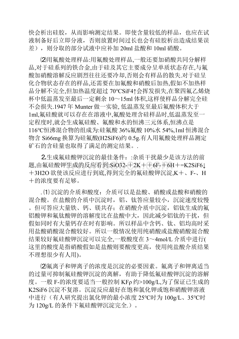 氟硅酸钾法测定二氧化硅方法的原理实践应用.docx_第3页