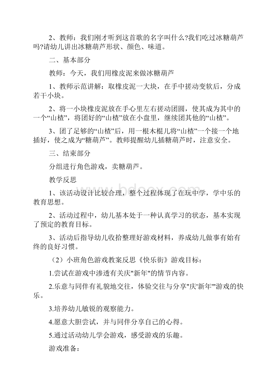 小班游戏教案40篇.docx_第2页