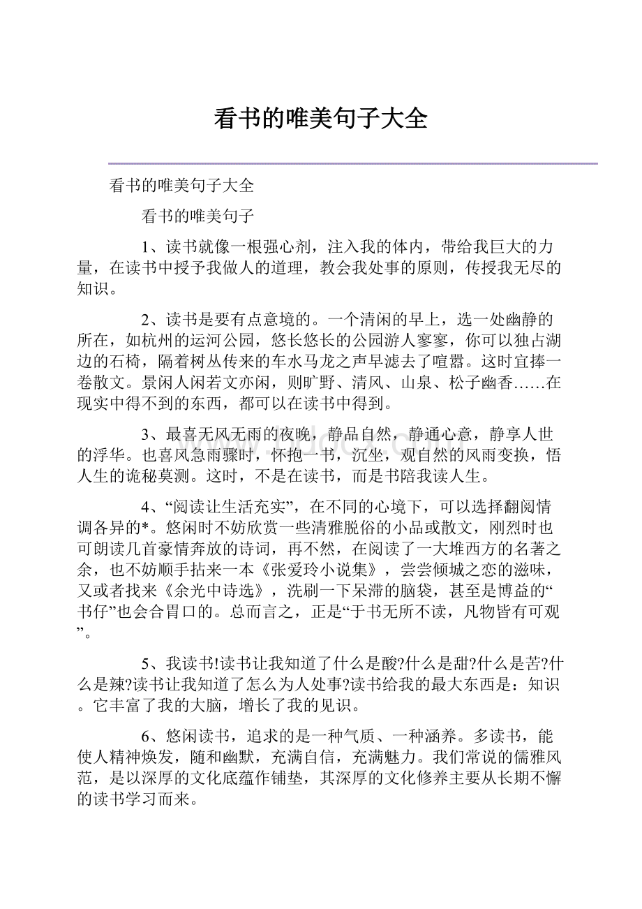 看书的唯美句子大全.docx