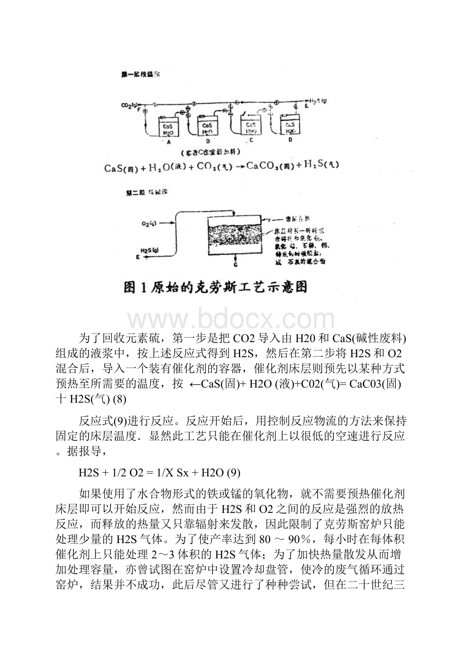 克劳斯硫磺回收技术的基本原理讲解.docx_第2页