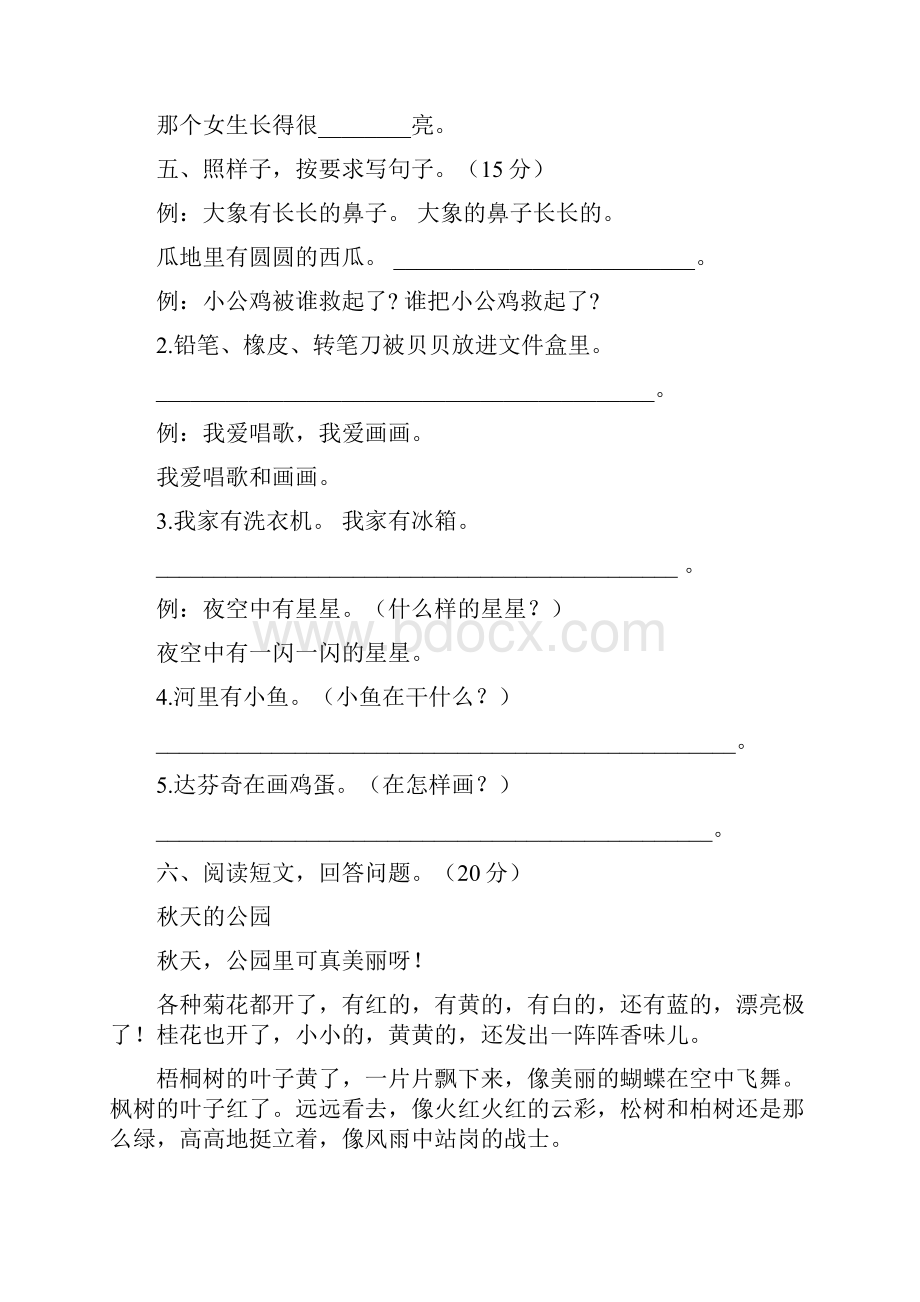 一年级语文上册四单元考试及答案八套.docx_第3页