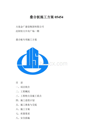 叠合板施工方案05454.docx