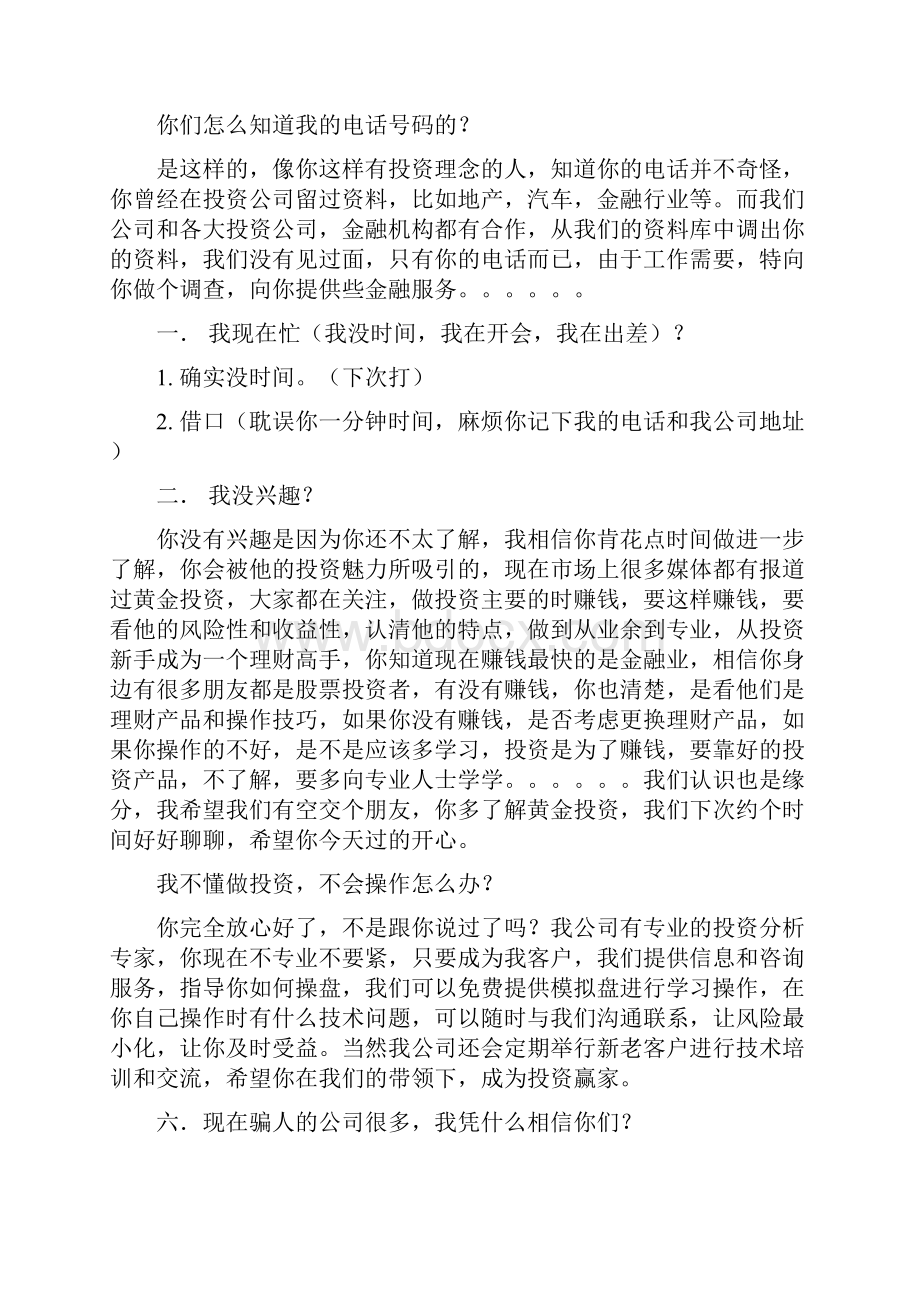 投资电话营销话术.docx_第2页