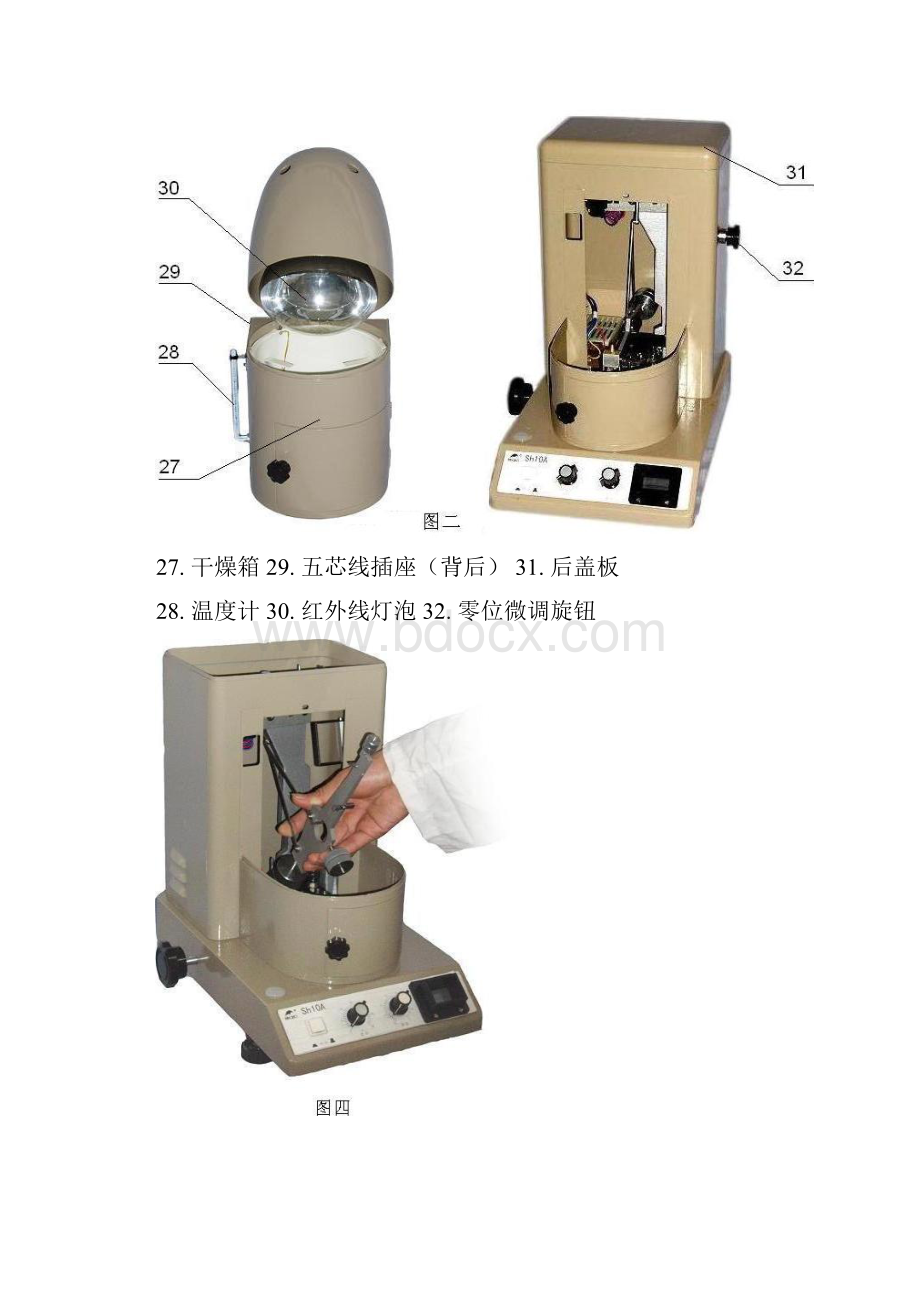 Sh10A型水份测定仪说明书资料.docx_第3页