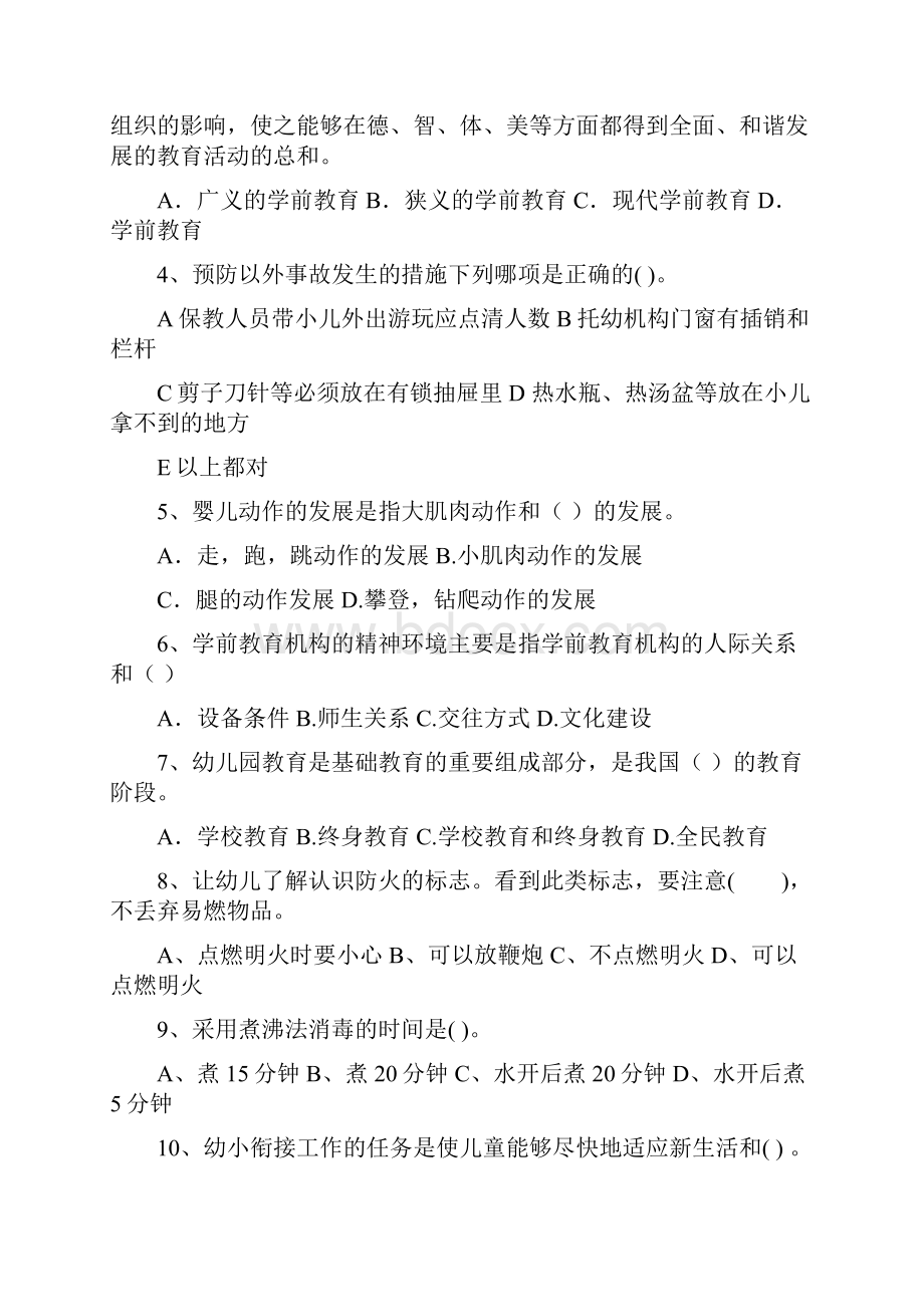 度职业资格考试幼儿园保育员理论考试试题及解析.docx_第2页