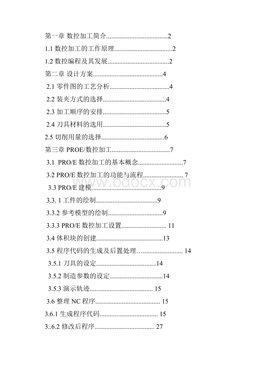 卸刀座的数控加工设计.docx_第2页