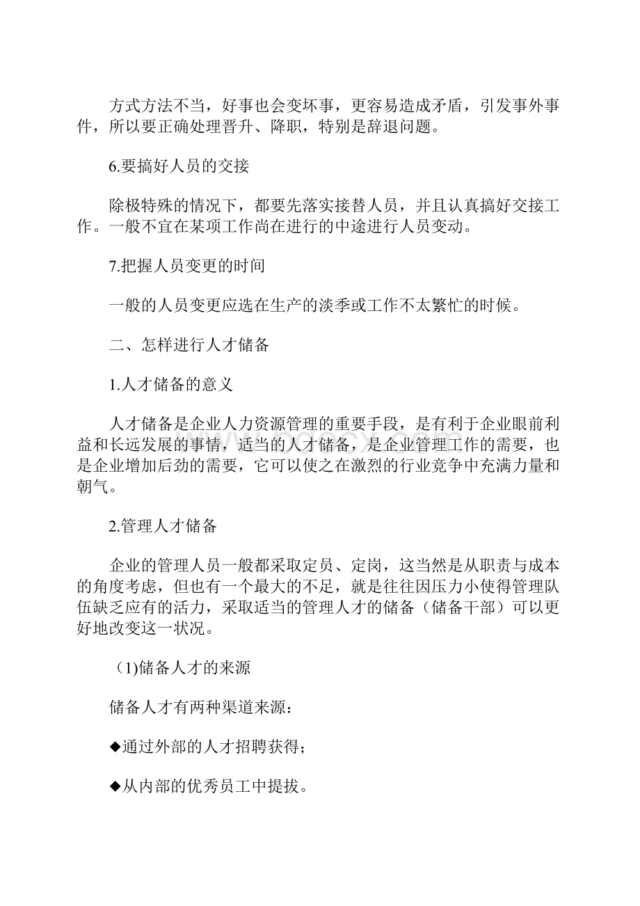 小企业工厂管理制度.docx_第2页