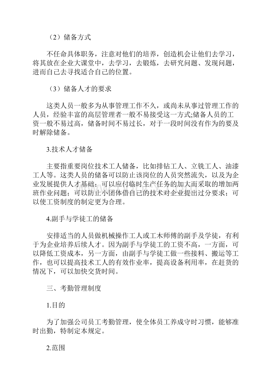 小企业工厂管理制度.docx_第3页