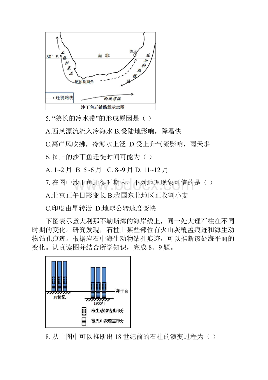 湖北省新高考联考协作体高二地理下学期期末联考试题doc.docx_第3页