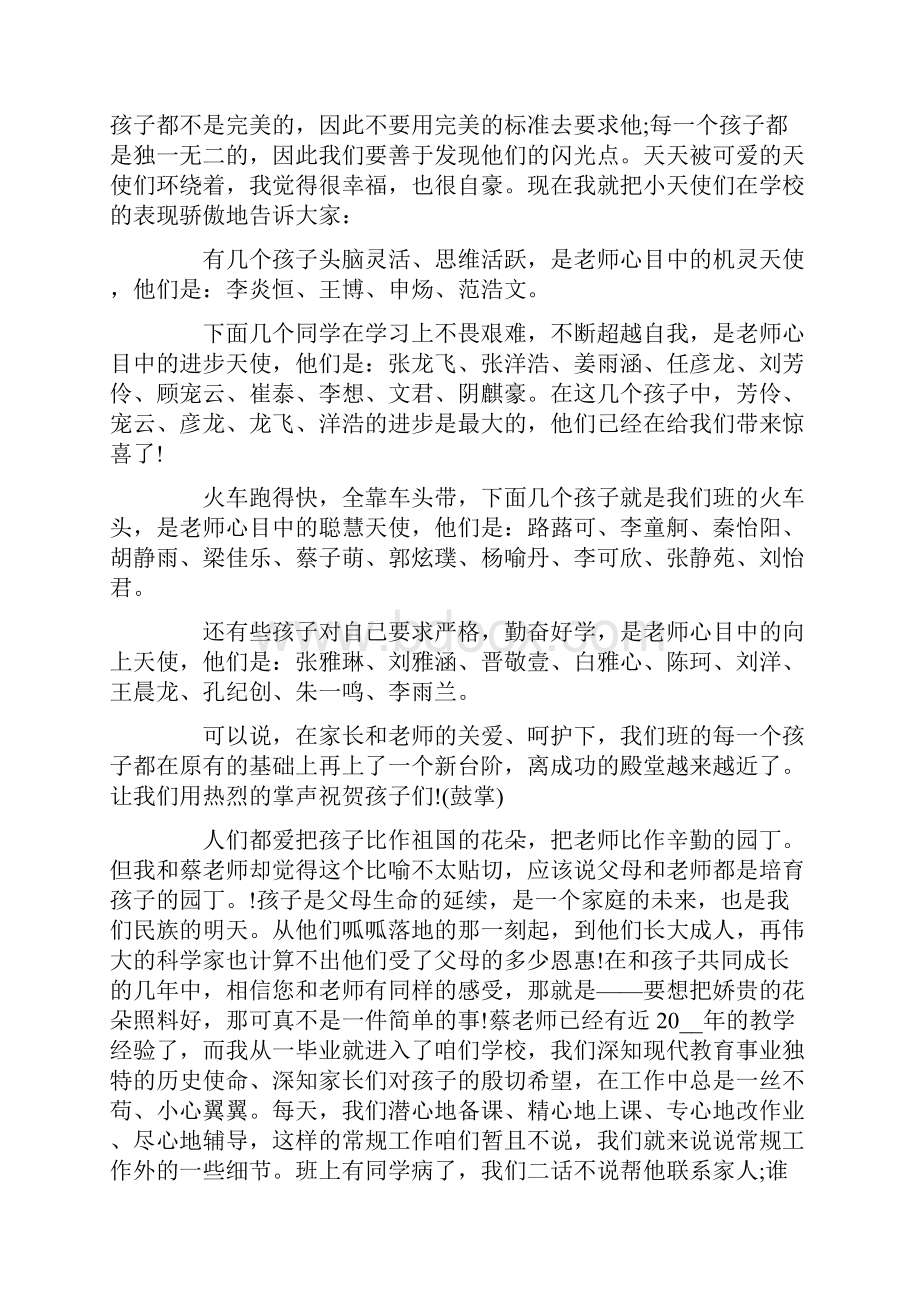 新年家长会发言稿.docx_第3页