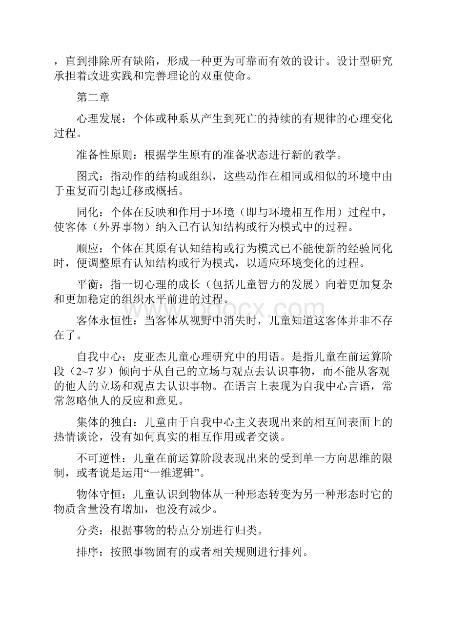 当代教育心理学关键词总结.docx_第2页