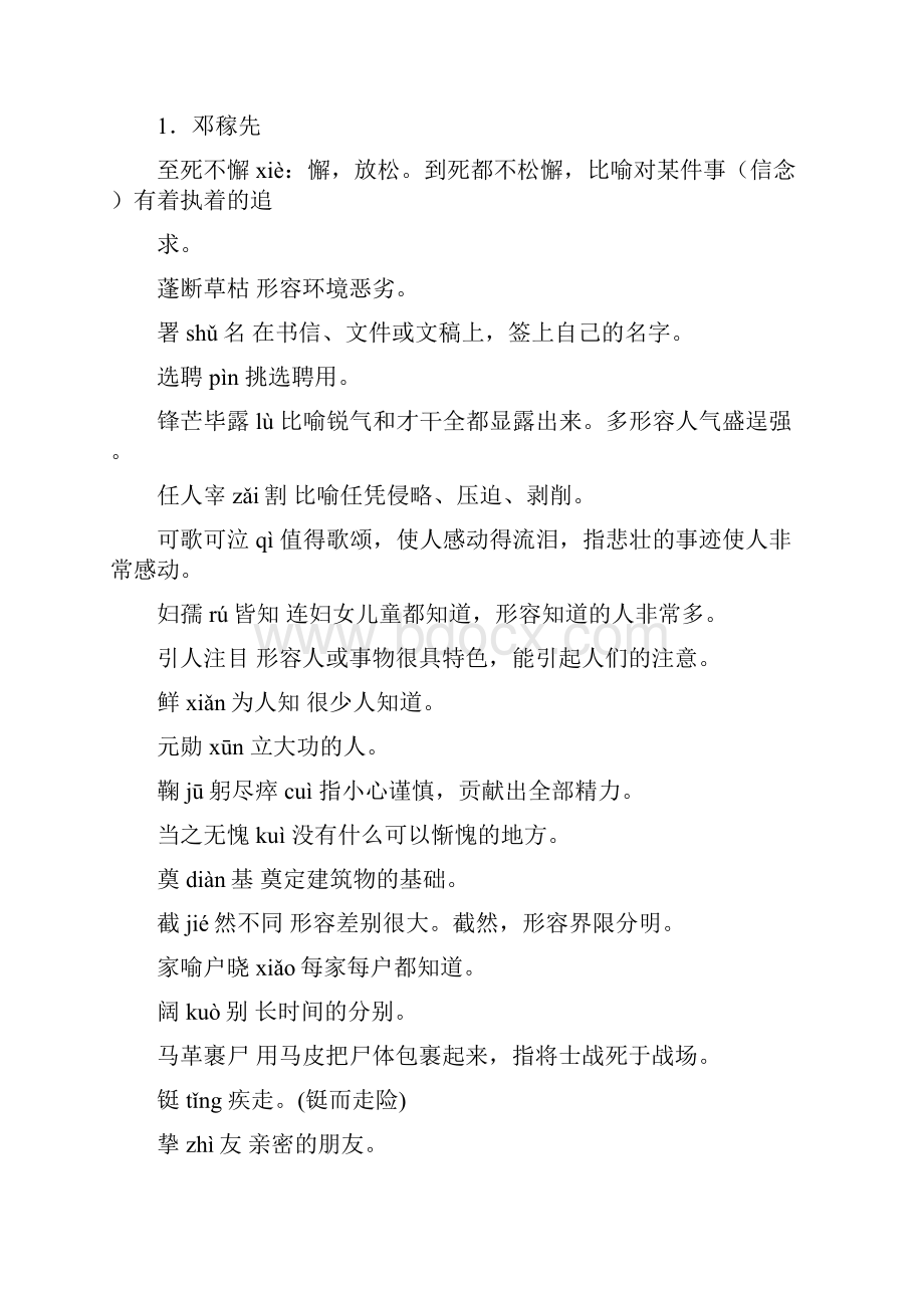 部编人教版学年七年级下学情期末考试总复习语文资料.docx_第3页