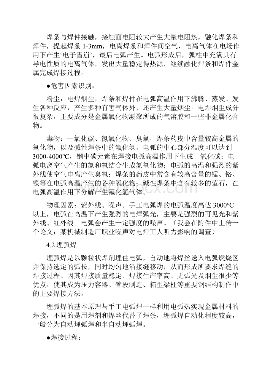 焊接工艺职业病危害因素的识别.docx_第3页