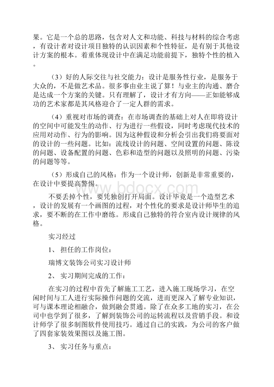 工作报告之建筑装饰实习报告范文.docx_第2页