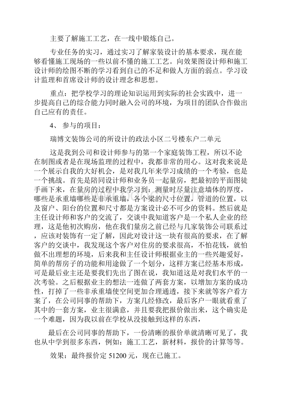 工作报告之建筑装饰实习报告范文.docx_第3页