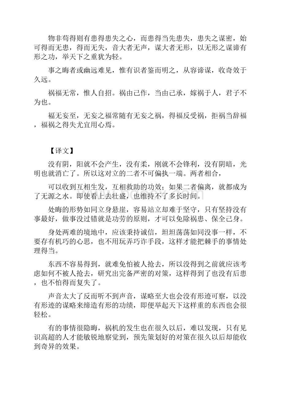 韬晦术原文加译文.docx_第3页