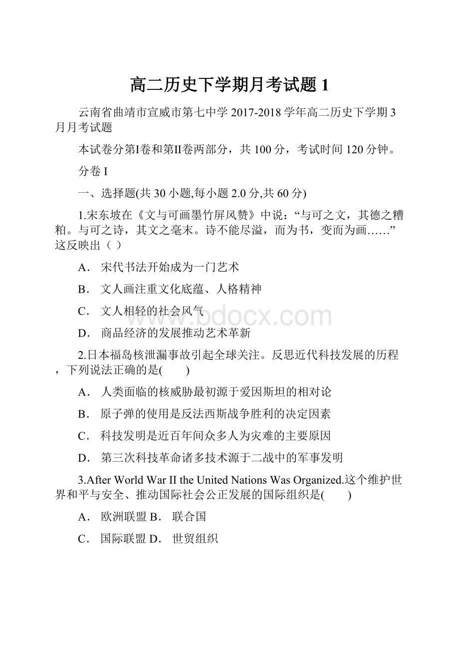 高二历史下学期月考试题1.docx