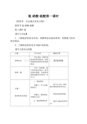 氨 硝酸 硫酸第一课时.docx