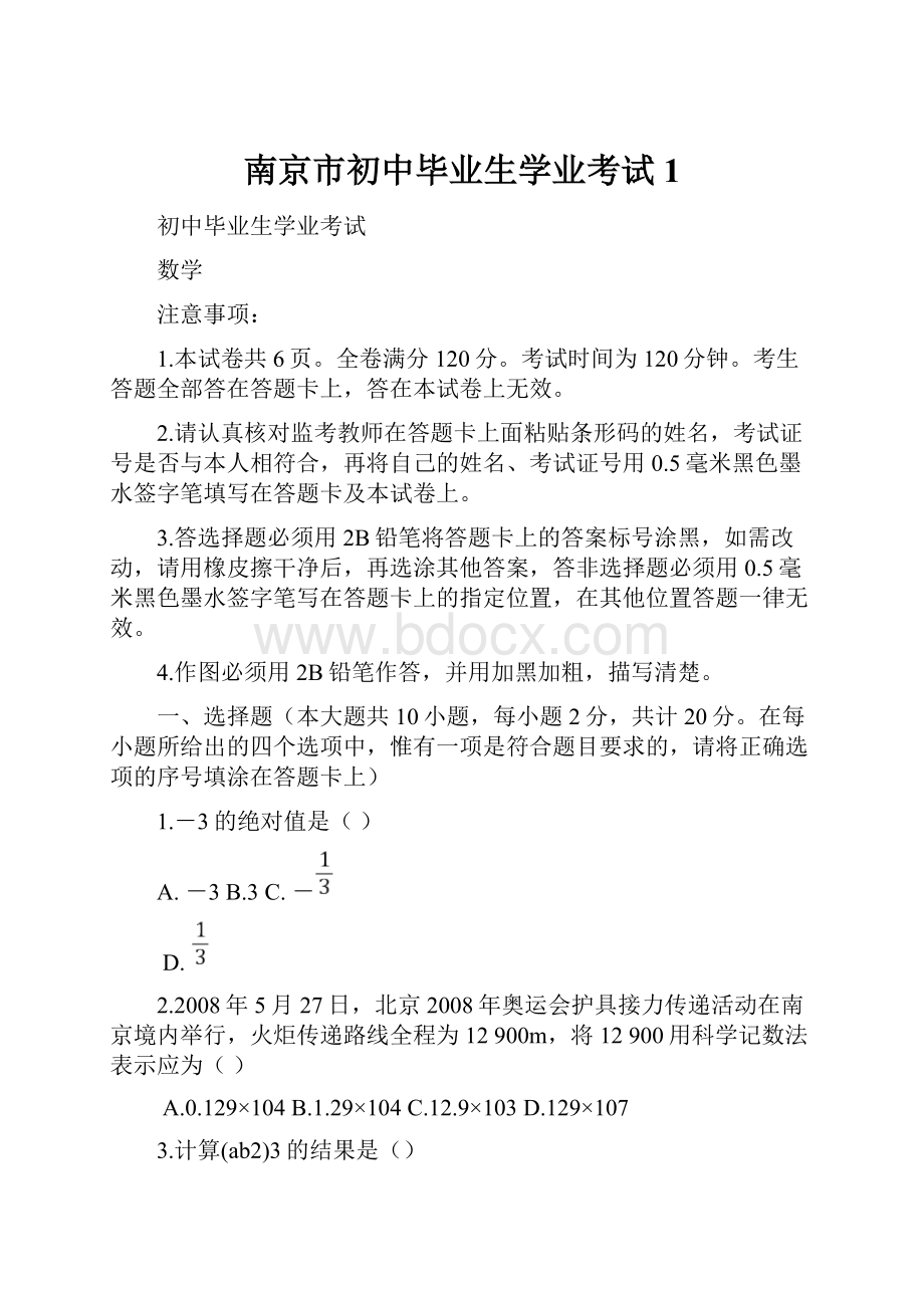 南京市初中毕业生学业考试1.docx_第1页