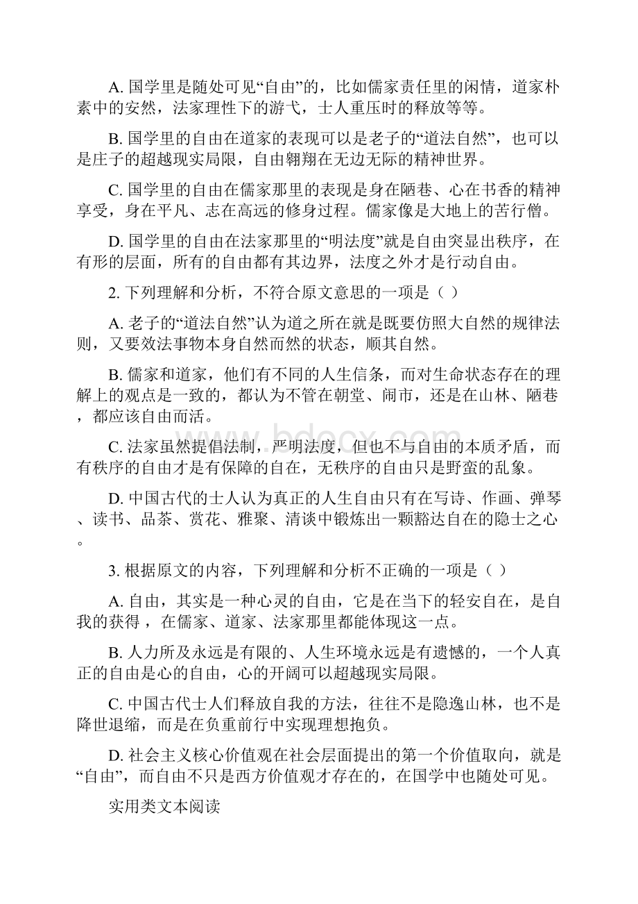 精品解析湖南省娄底市新化县第一中学学年高一下学期第一次月考语文试题原卷版.docx_第3页