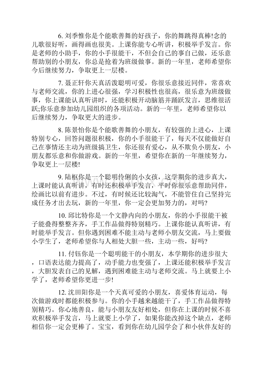 小班家长每月评语.docx_第2页