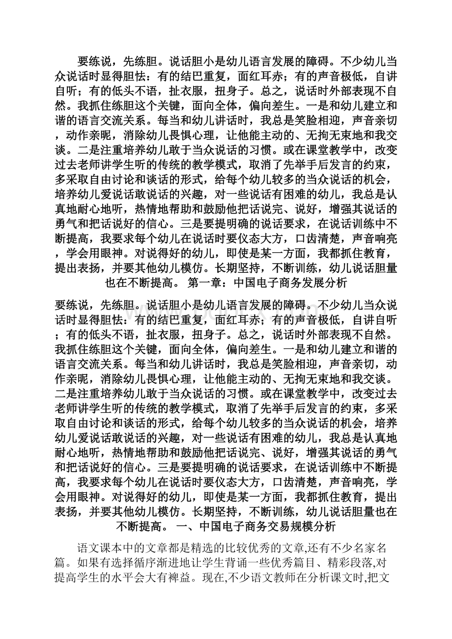 中国电子商务及物流发展报告34页.docx_第2页