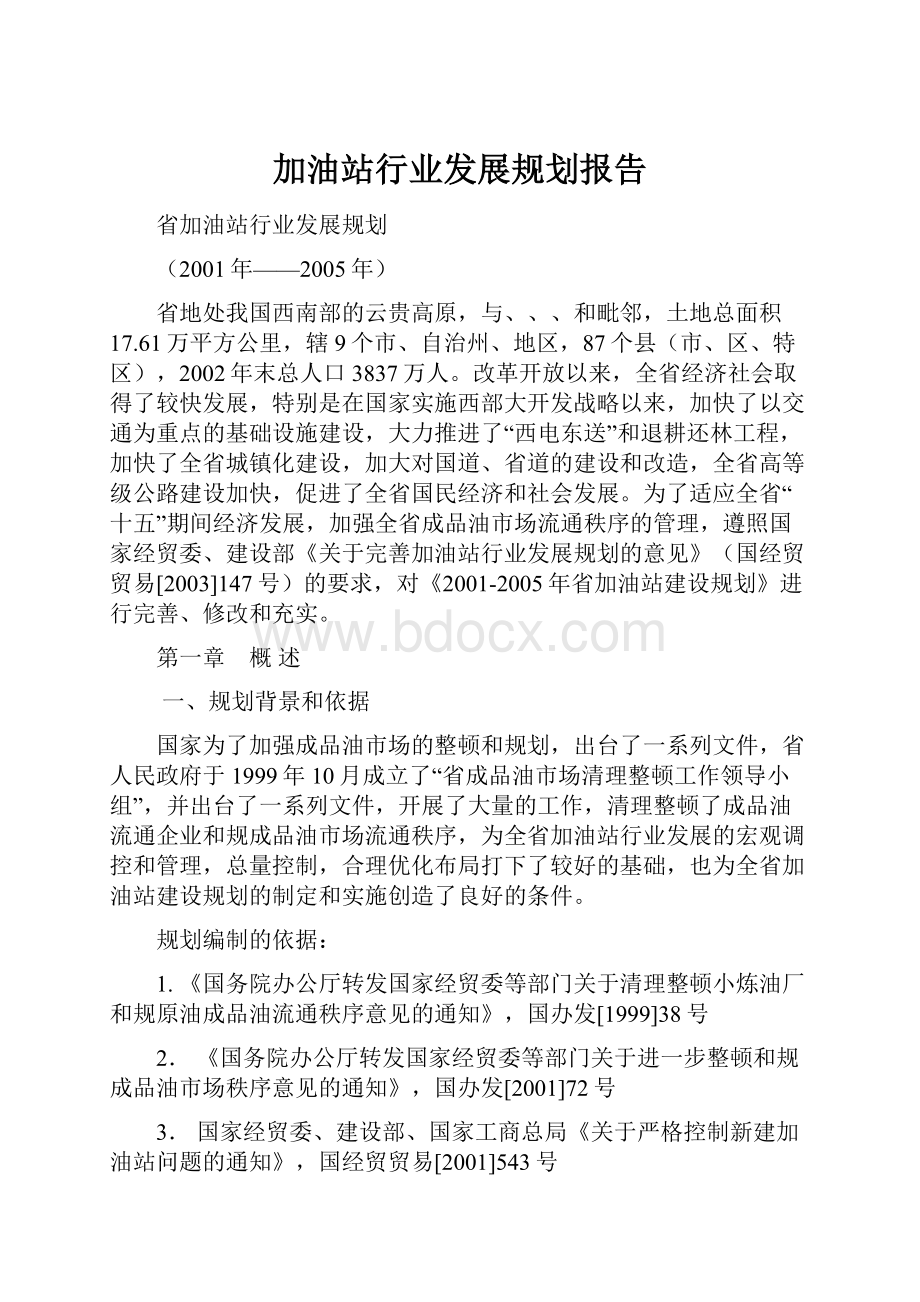 加油站行业发展规划报告.docx