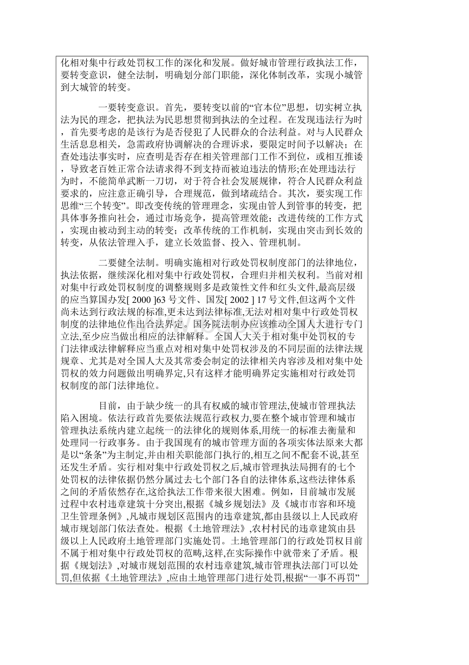 城市管理行政执法制度创新与发展方向研究.docx_第2页