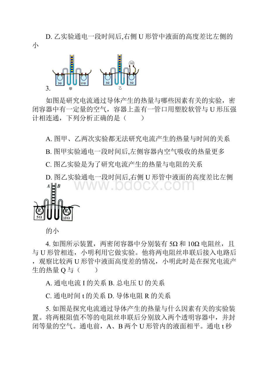 人教版物理九年级中考复习探究影响电流通过导体时产生热量的因素提升.docx_第2页