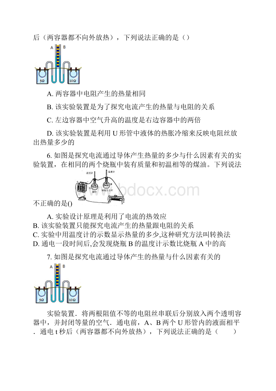 人教版物理九年级中考复习探究影响电流通过导体时产生热量的因素提升.docx_第3页